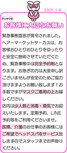 お客様に大切なお願い